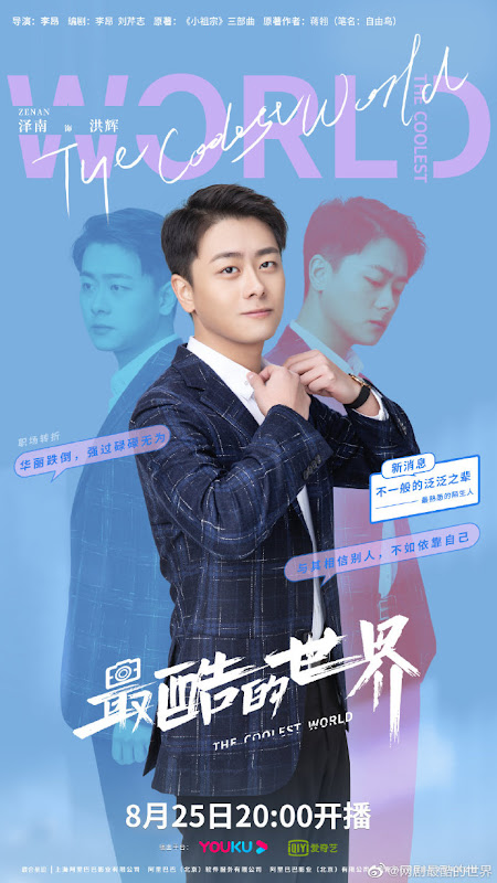 The Coolest World China Web Drama